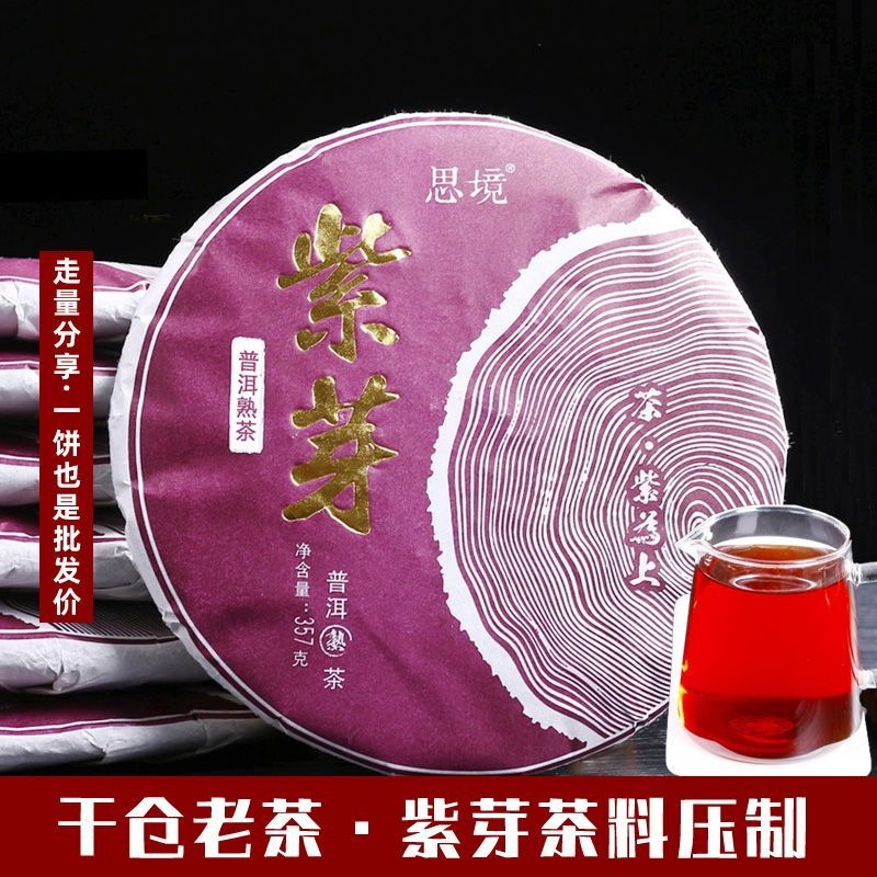 Premium Ripe Puerh Tea Purple Cake Pu'er Tea Black Tea Chinese Puer Tea 357g Secondary image