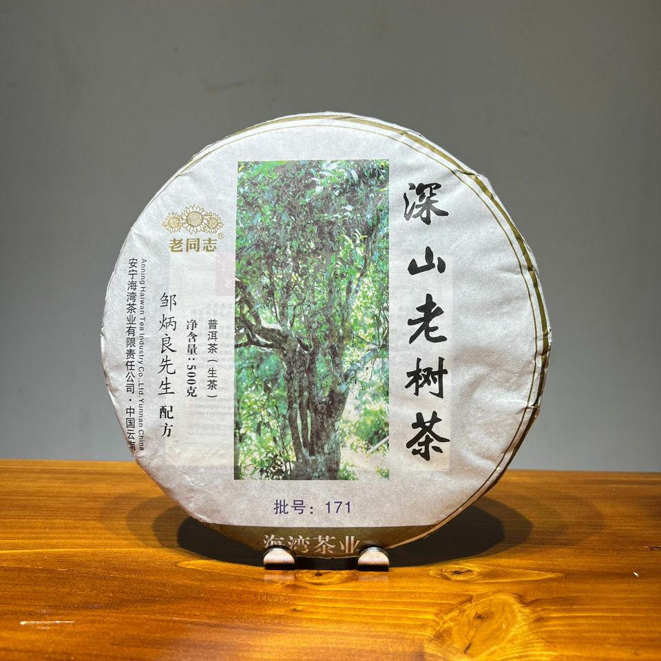 CIFbuy Shen Shan Lao Shu * 2017 Haiwan Old Comrade Lao Tong Zhi Raw Sheng Puer Tea 500g
深山老树 * 2017 海湾老同志老同志生普洱茶叶 500克