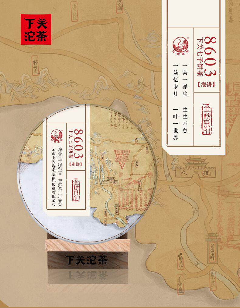 CIFbuy XIAGUAN Brand Jin Bang 8603 Qizi Pu-erh Tea Cake 2019 357g Raw Puer Pu'er Tea