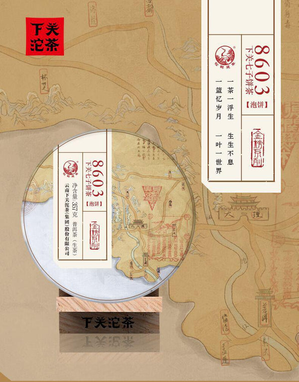 CIFbuy XIAGUAN Brand Jin Bang 8603 Qizi Pu-erh Tea Cake 2019 357g Raw Puer Pu'er Tea