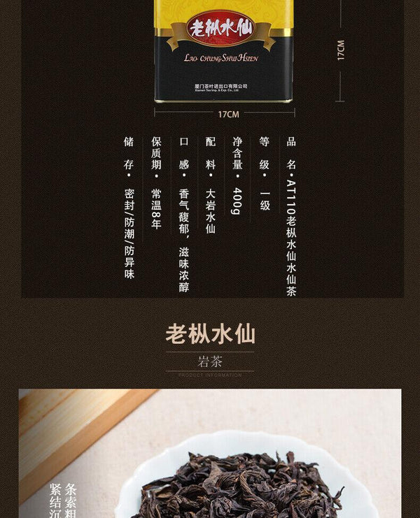 CIFbuy AT110 Fujian Nong Xiang Lao Cong Shui Xian Rock Cha Oolong Tea 400g Tin