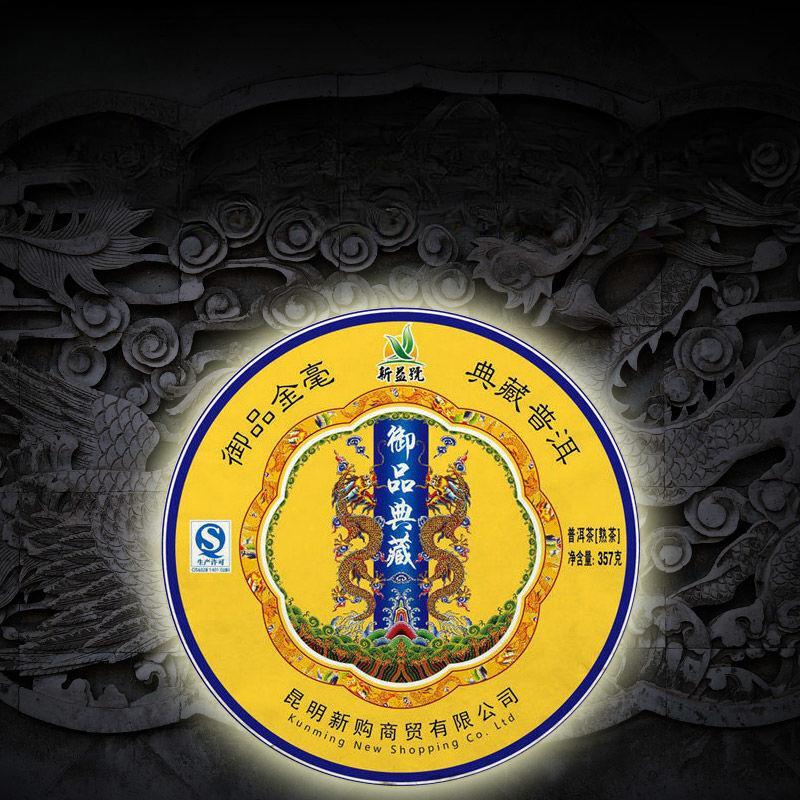 CIFbuy Yunnan Pu'er Ripe Tea Royal Collection Palace Ingredients Cake Tea 357g