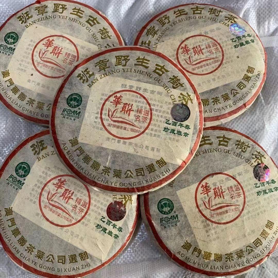 CIFbuy200g Yunnan Wild Pu'er Tea Cake 2005 Aged Pu-erh Raw Tea Cake Old Tree Puerh Tea