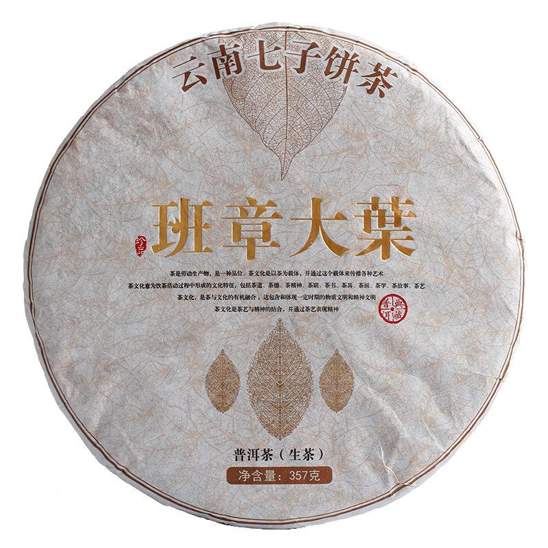 CIFbuy Yunnan Pu'er Tea Ban Zhang Large Leaf Ancient Tree Raw Cake 357g Qizi Cake