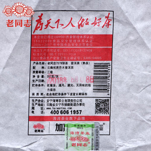 CIFbuy 2018 Haiwan Shou Pu'er Tea Chinese Pu'er Classic 7578 Batch 181 Ripe Pu'er Tea 357g
2018年海湾熟普洱茶叶 中国普洱经典7578批次181 熟普洱357克