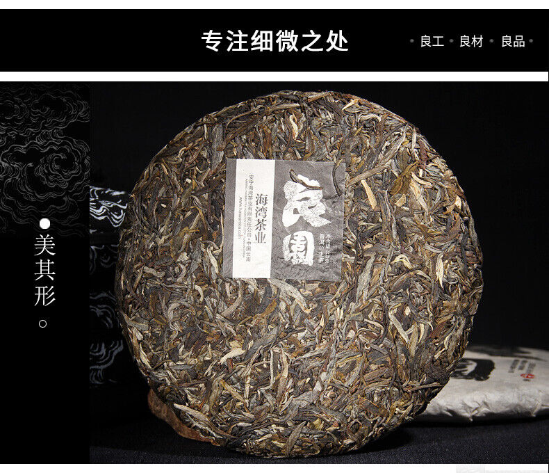 Yunnan Pu'er Tea Liangpin Series Haiwan Old Comrade Liangyuan Raw Cake 400g