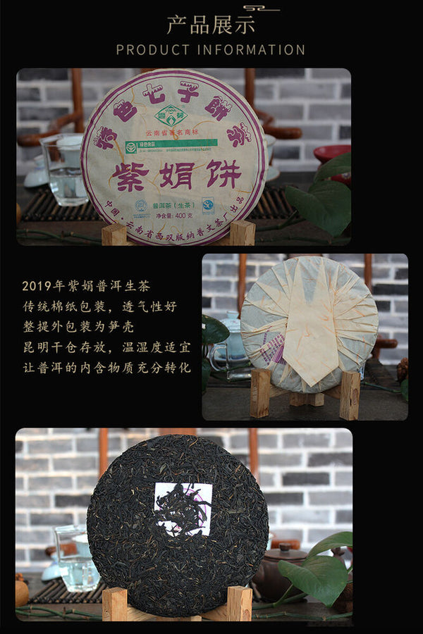ZI JUAN Puwen Yunya Aged Ancient Tree Purple Buds Pu-erh Tea Cake 400g Raw