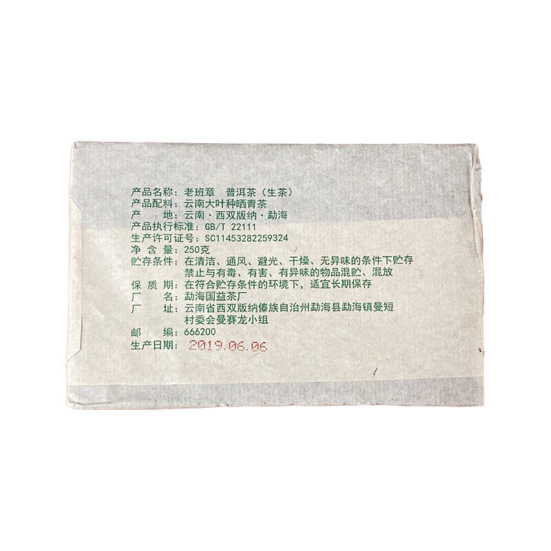 Yunnan Menghai Puerh Tea Pu'er Green Tea 250g Laobanzhang Pu-erh Tea Brick