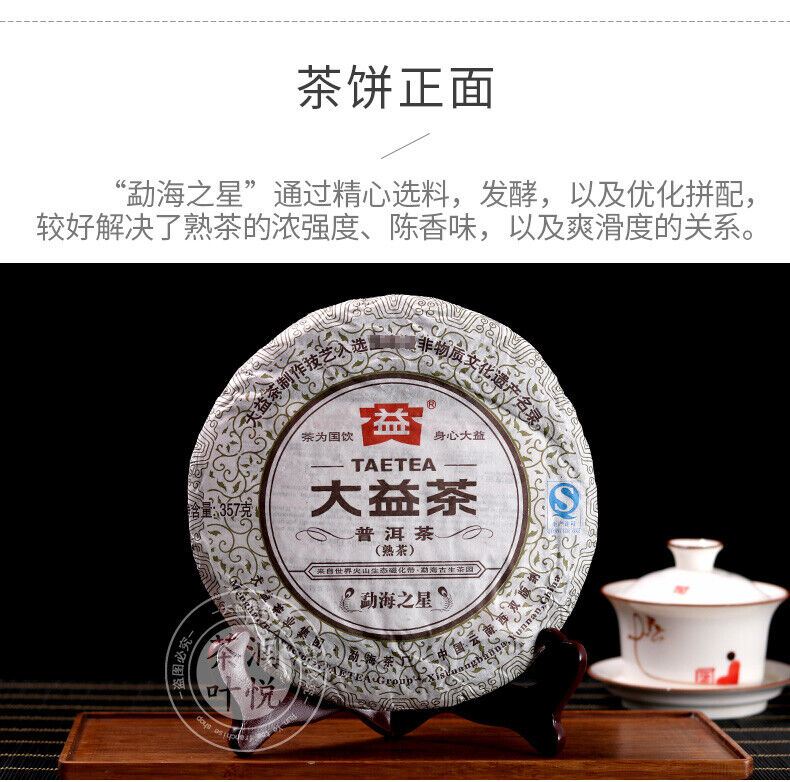 ORIGINAL TAETEA Star of Menghai * Yunnan Pu-erh Shu Dayi Ripe Puer Tea 357g