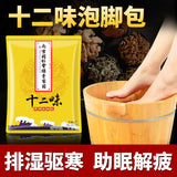 Twelve Flavors Foot Bath Pack Foot Soak Powder 十二味足浴包 180g