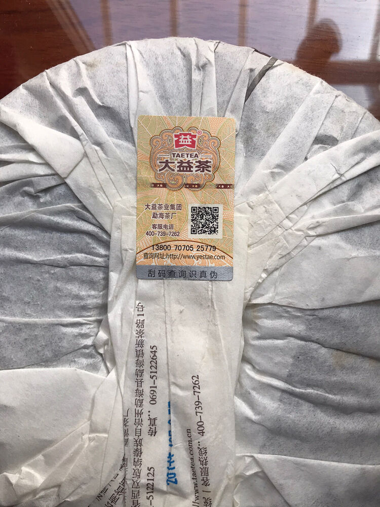 大益茶 TAETEA Dayi 7552 Menghai Yunnan Ripe Puerh Tea Puer Aged Black Tea 357g