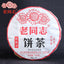 Haiwan Old Comrade Specialty Ripe Pu er Batch 181 Puer 400g