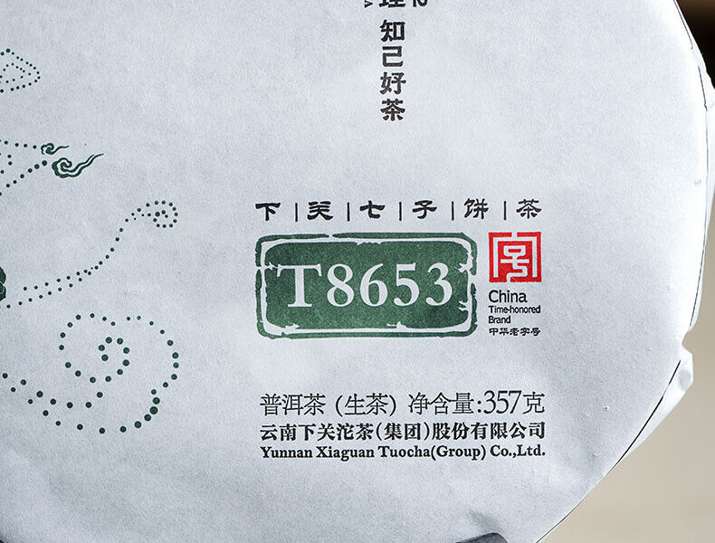 Jinbang T8653 Iron Cake * Yun Nan Xiaguan Puer Pu-erh Raw Green Tea 357g