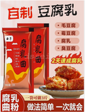 腐乳曲粉霉豆腐菌粉5g*10包 发酵菌曲子毛霉菌毛自制豆腐乳曲粉菌 Curd Cooking Powder Moldy Tofu Powder 5g*10bag