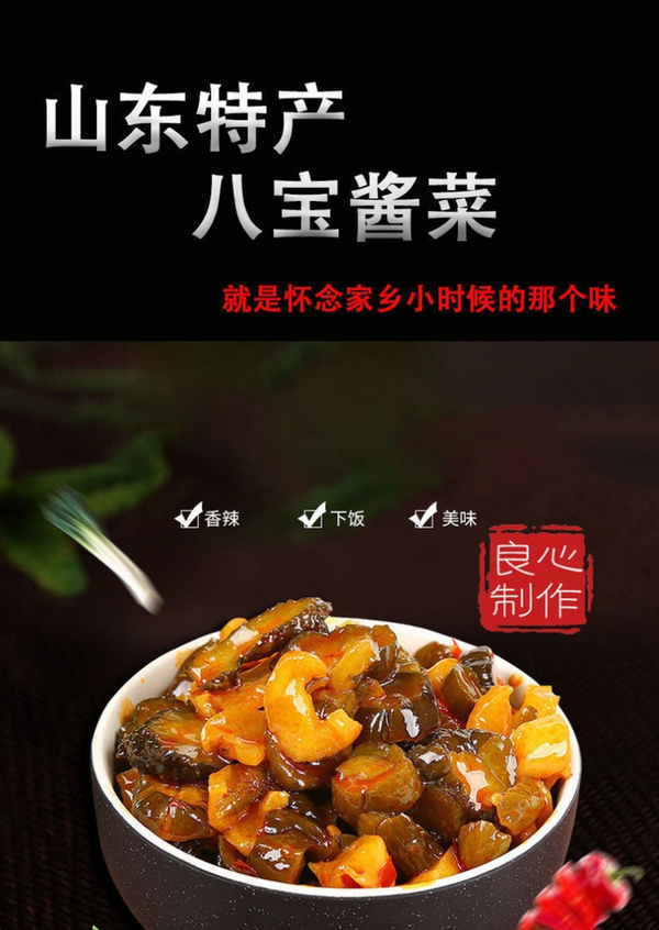 山东特产八宝酱瓜 Sauce Cucumber Slightly Spicy Food Small Pickles Chinese Cuisine
