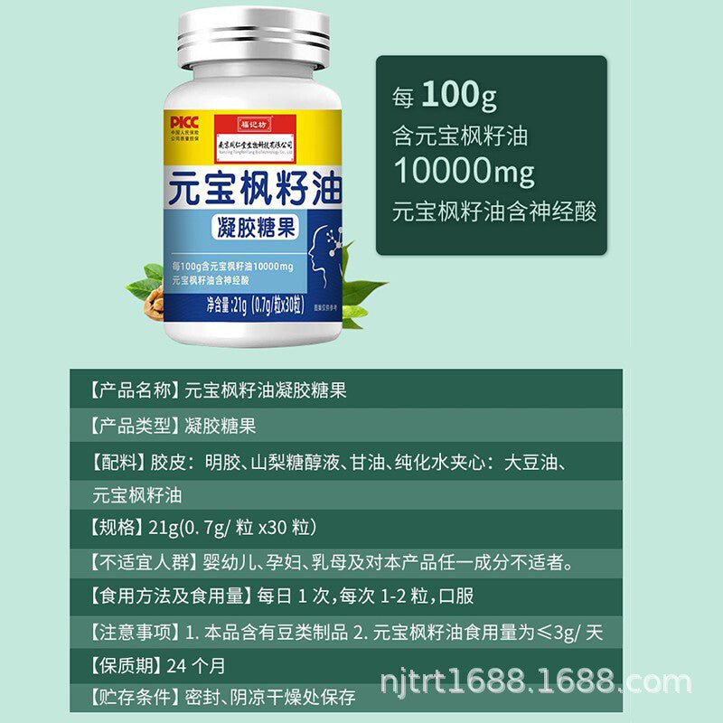 21g/bottle Acer truncatum seed oil gel candy 元宝枫籽油凝胶糖果神经酸胶囊