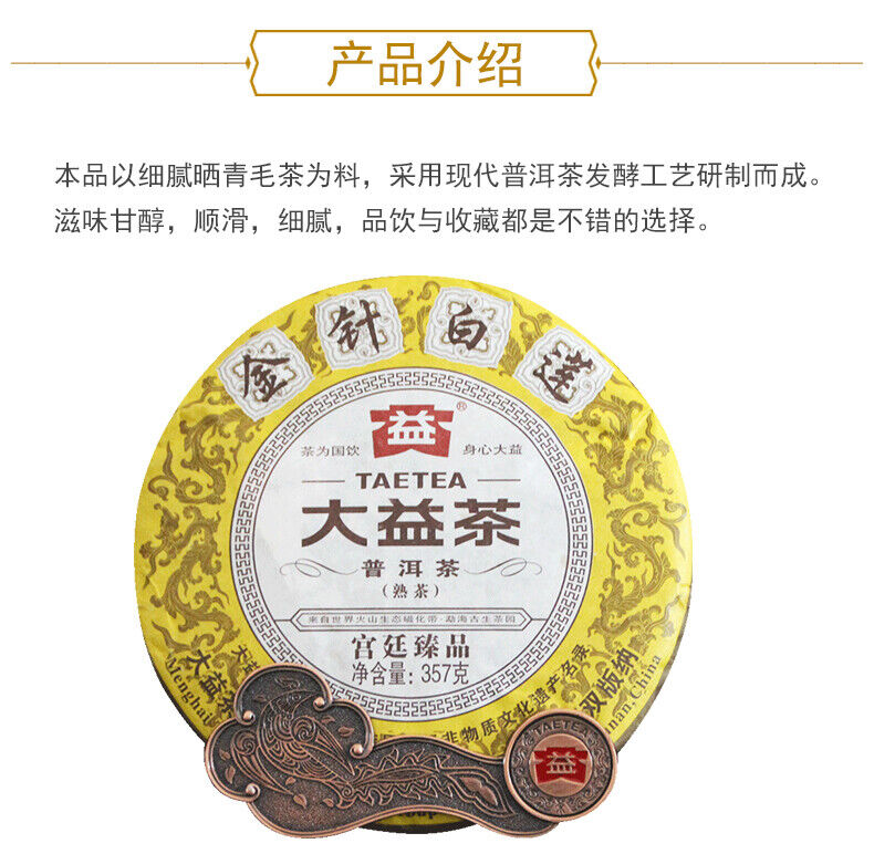 Royal Court Golden White Lotus * Puer Pu'er Menghai Dayi Taetea Pu Erh 357g