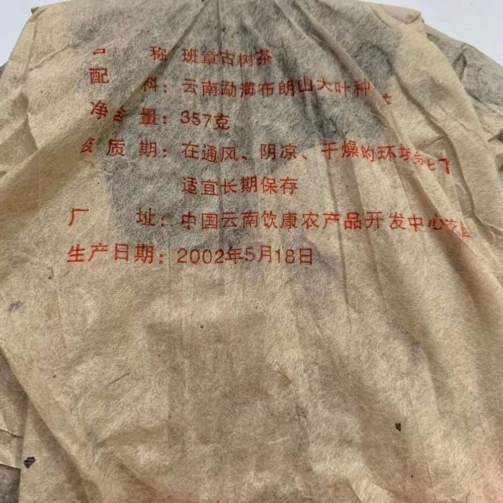 Yunnan Aged Puerh Tea Banzhang Pu-erh Raw Tea Cake Chinese Puer Tea 357g