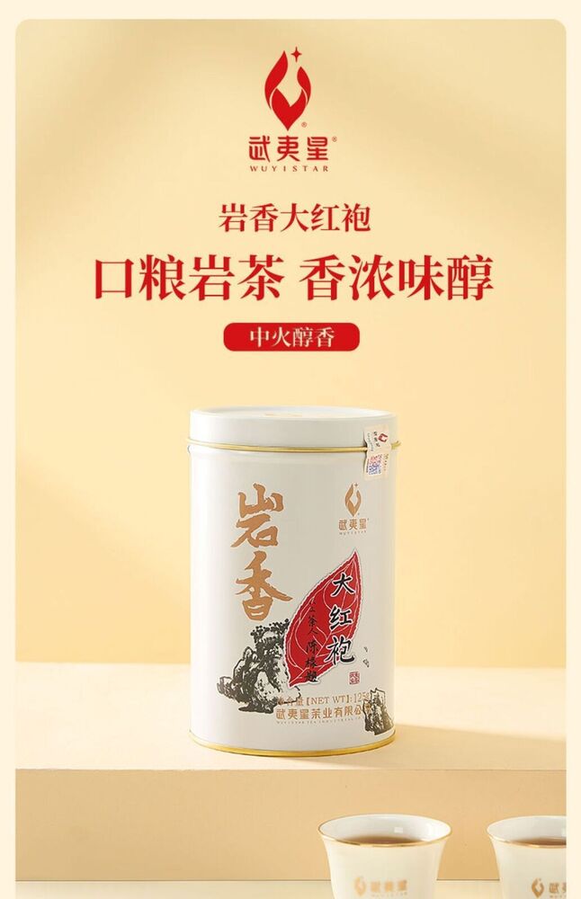 Wuyi Xingyanxiang Da Hongpao Tea Small Canned Oolong Tea Wuyishan Rock Tea 125g Main image