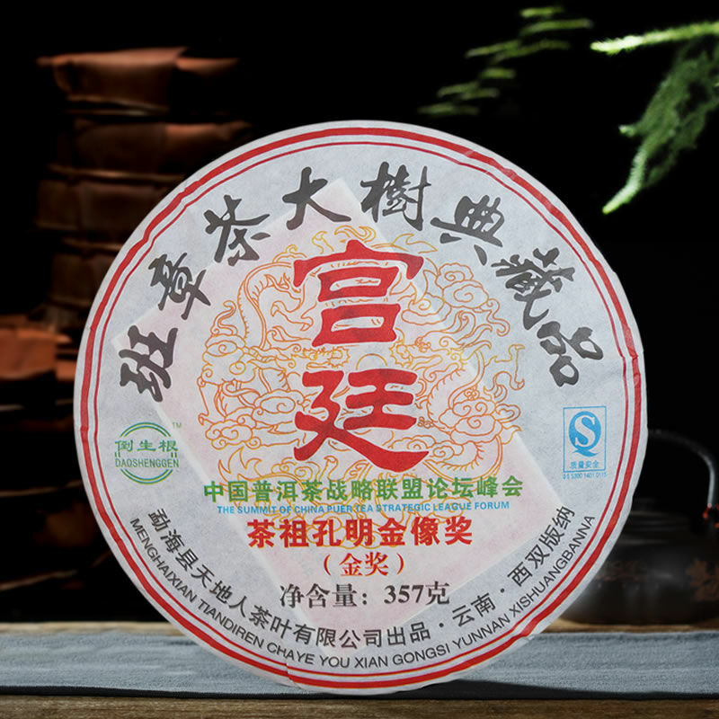 2006 Menghai Heaven Earth Royal Big Tree Ban Zhang Puerh Tea Cake 357g Ripe Puer Secondary image
