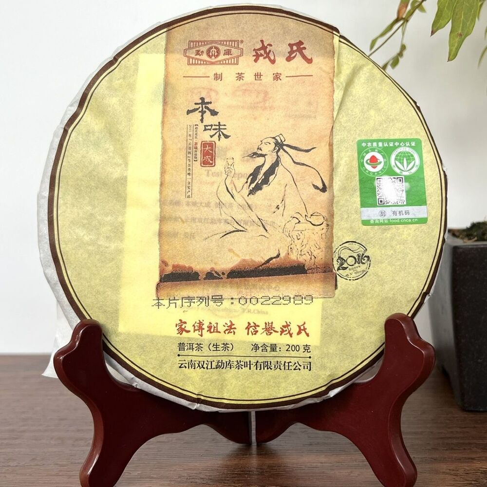 Mengku Rong's Original Dacheng Tea Soul Upgraded Yunnan Pu'er Tea Cake 200g