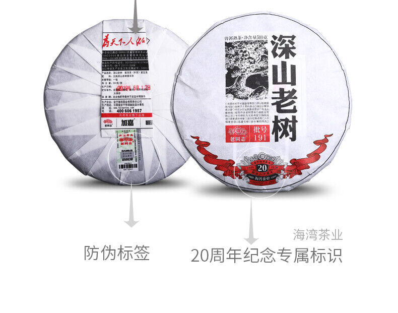 Remote Mountains Old Tree Tea *  Haiwan Old Comrade Ripe Pu'er Tea Cake 500g