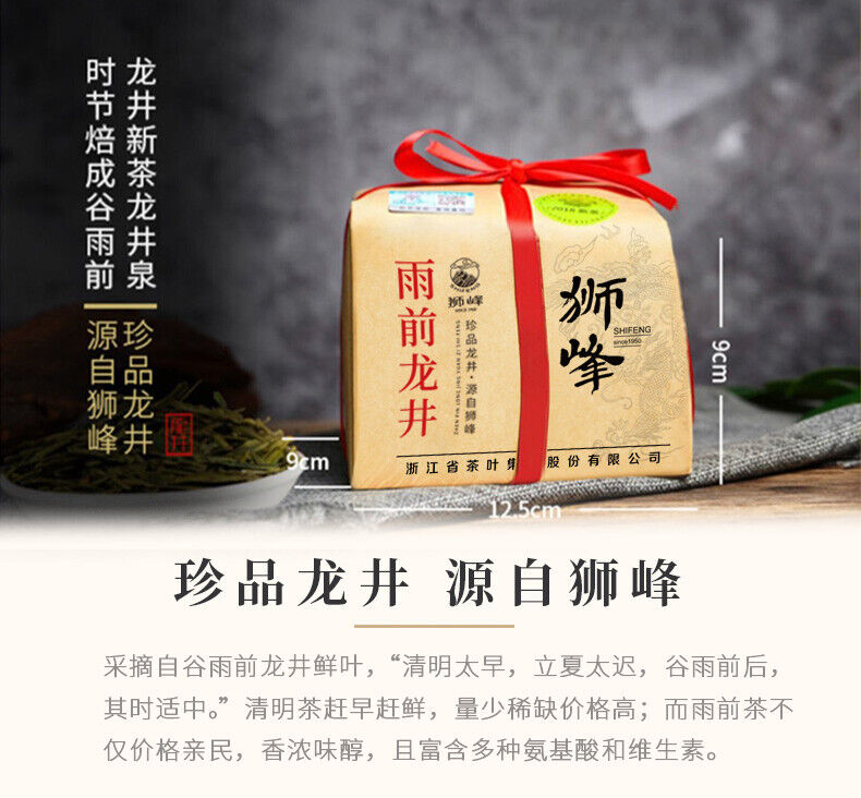 Shi Feng Lion Peak Brand Spring Harvest Long Jing Dragon Well Green Tea 250g