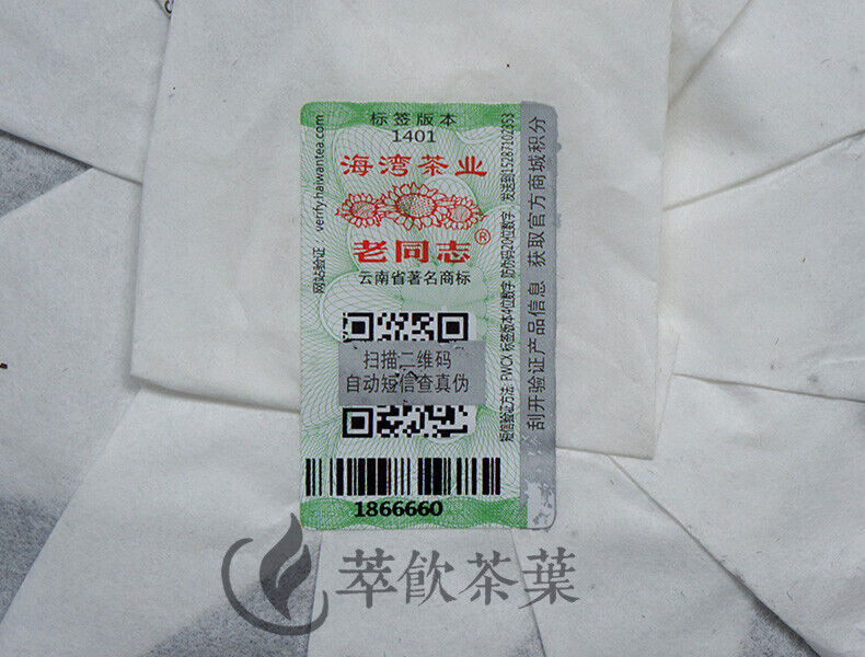 15 Anniversary Chen Xiang * Lao Tong Zhi Haiwan Old Comrade Ripe Puer 357g