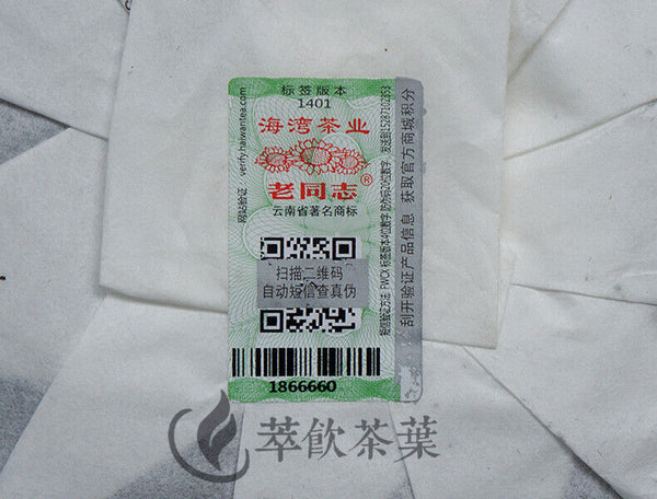 15 Anniversary Chen Xiang * Lao Tong Zhi Haiwan Old Comrade Ripe Puer 357g