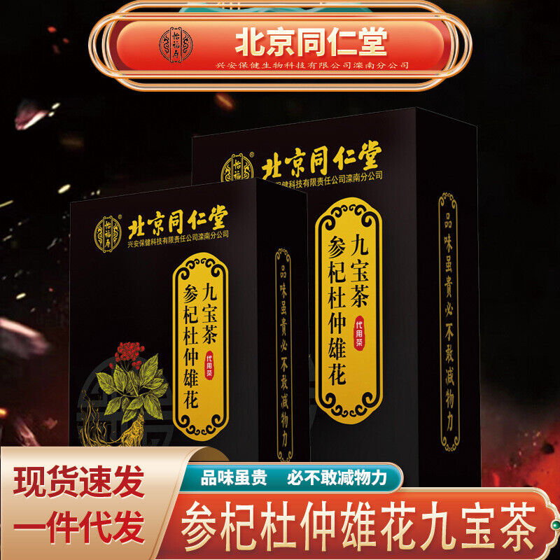 同仁堂怡福寿参杞杜仲雄花九宝茶 九宝养生茶150g Tongrentang ginseng and wolfberry dulcimer Jiu Bao tea Main image