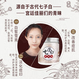 北京同仁堂七子白面膜粉150g 白术白芍白茯苓白珍珠粉等 7 natural healthy herbal Face mask Pearl powder