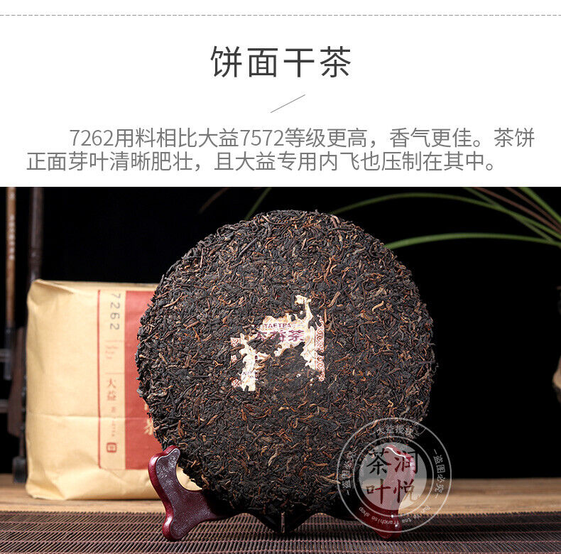 Menghai Dayi Classic 7262 Ripe Pu'er Tea Ripe Puer Pu Erh Tea 357g/12.59oz