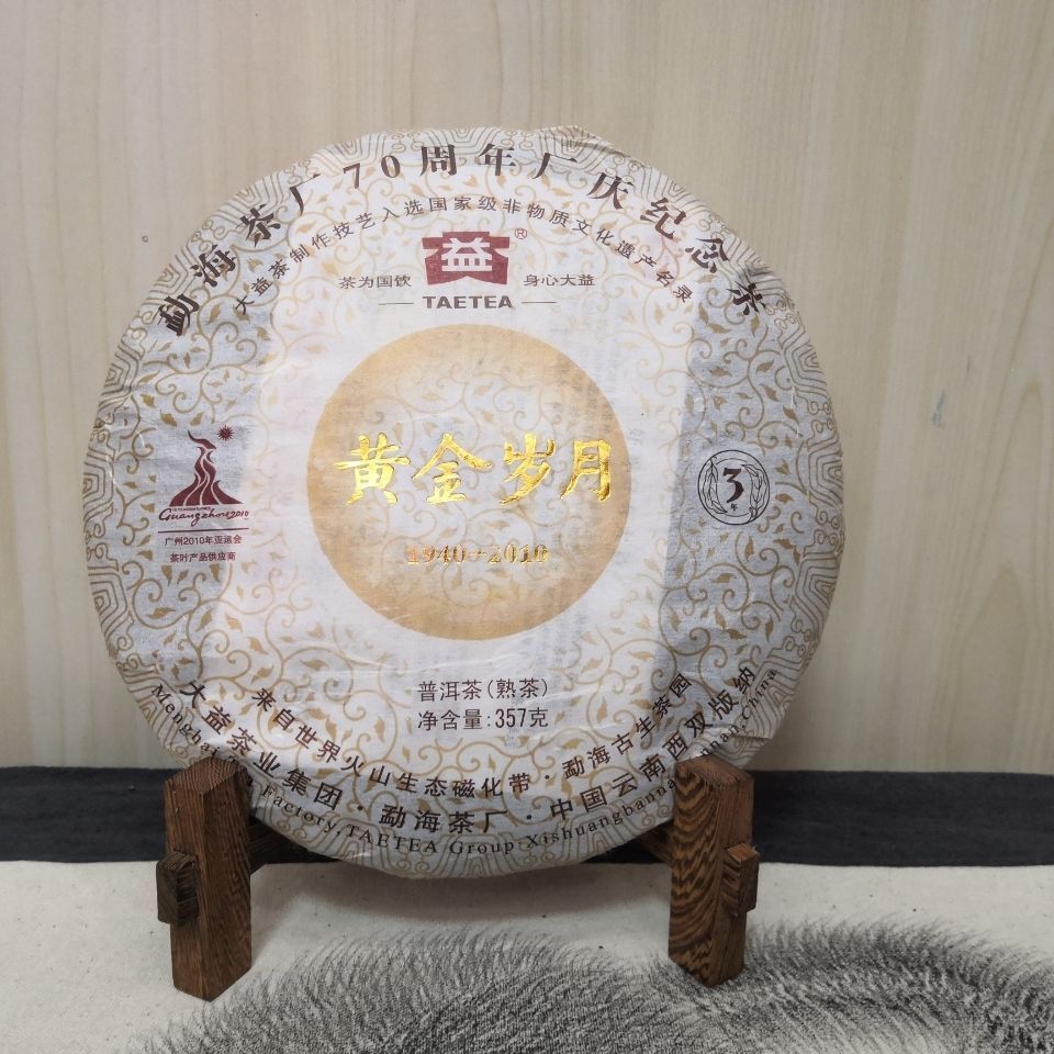 Huang Jin Sui Yue * TAETEA Yunnan Menghai Dayi Tea Puer Ripe 70 Anniversary Main image