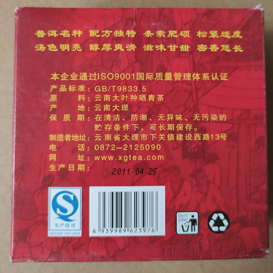 Xiaguan Tuocha 8803 YIWU Mountain Old Tree Puer Tea Raw Pu'er 200g Box