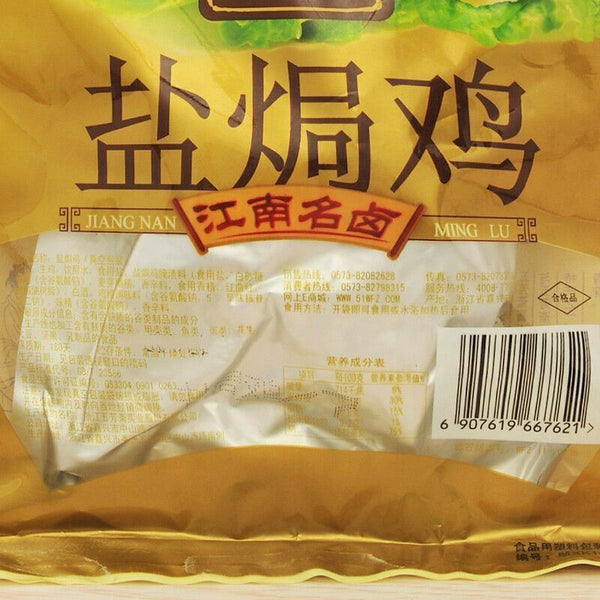 250g * 2bag华人零食中国小吃包邮 卤味凉菜熟食 五芳斋盐焗鸡鸡肉熟食 Snacks Chinese Spiced Food Wufangzhai