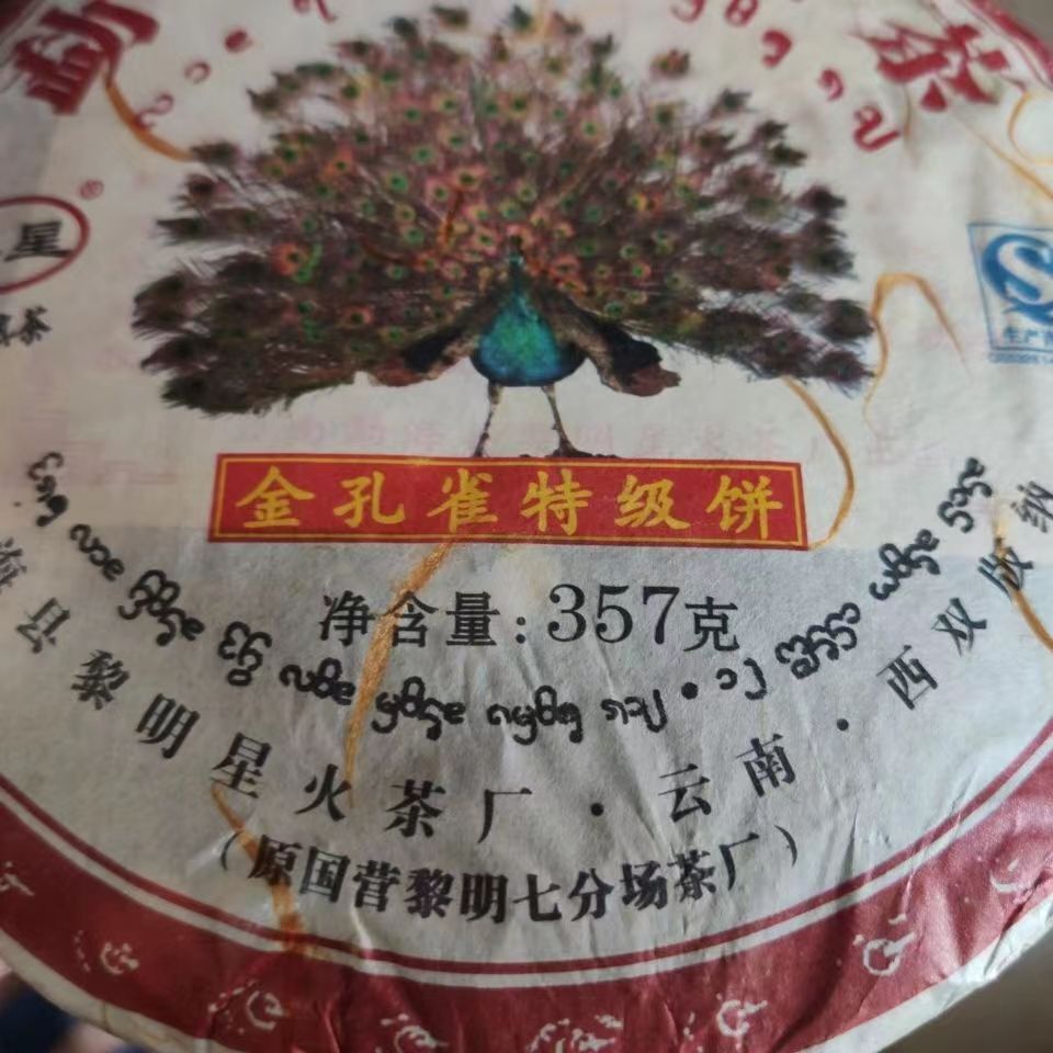357g Menghai Qizi Tea Cake Yunnan Puerh Ripe Tea Chinese Cooked Pu-erh Black Tea Secondary image