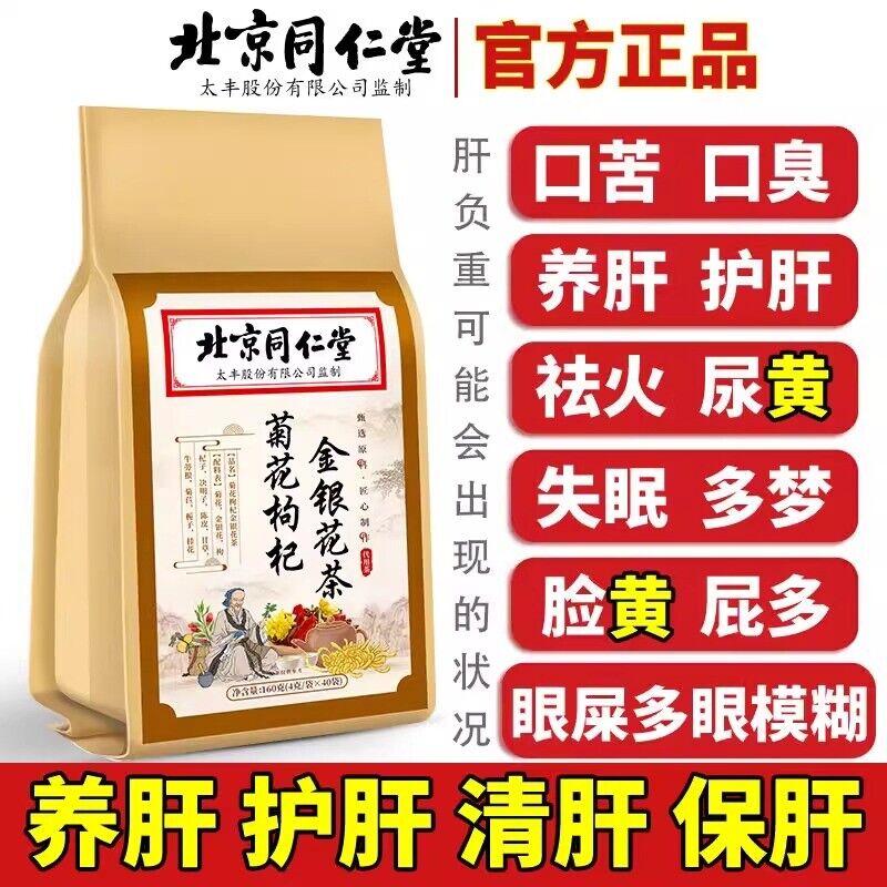 TongRenTang Chrysanthemum Wolfberry Honeysuckle Tea 同仁堂菊花枸杞金银花茶160g/袋 NEW Main image
