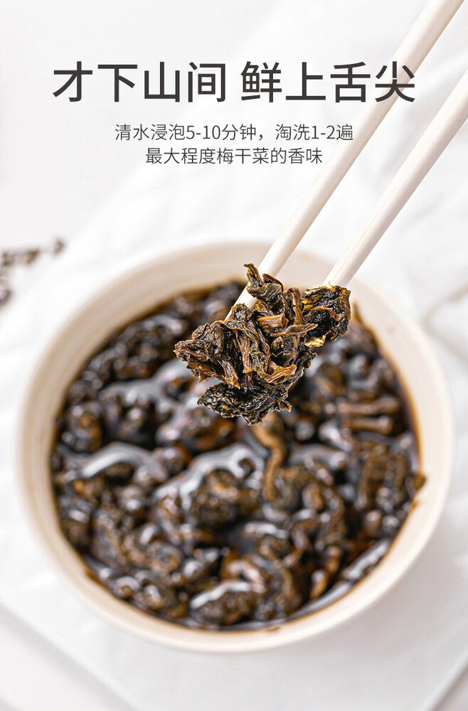 300g Appetizing Selection of Dried Plum Vegetables 梅干菜干净少沙可做梅菜扣肉下饭菜300g/袋装