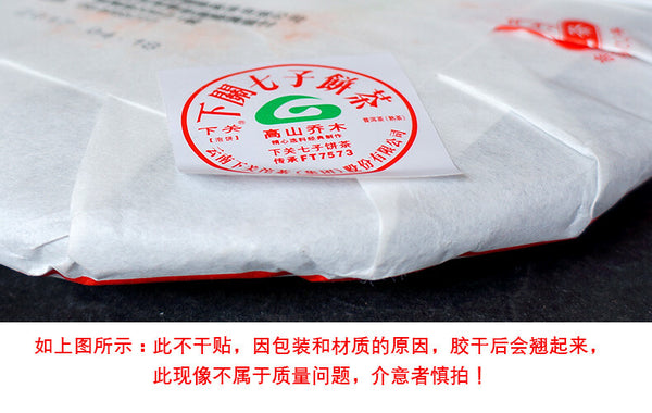 Xiaguan FT7573 Puerh Puer Ripe Tea Cake 357g High Mountain Arbor Materials
