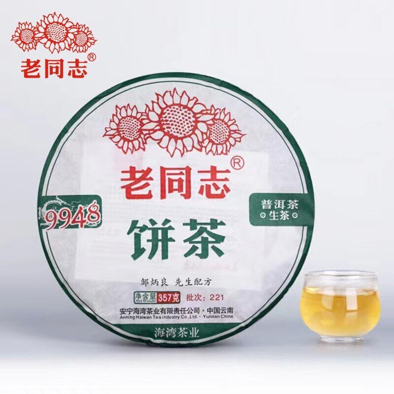 Haiwan 9948 Raw Puerh Menghai Pu-erh Batch 221 Pu'er Sheng Puer Tea 357g Main image