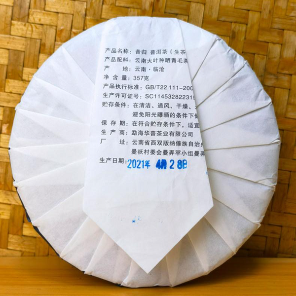 Xigui Old  Puerh Sheng Tea 357g/12.59oz Menghai Pu-erh Tea Cake Pu'er Green Tea