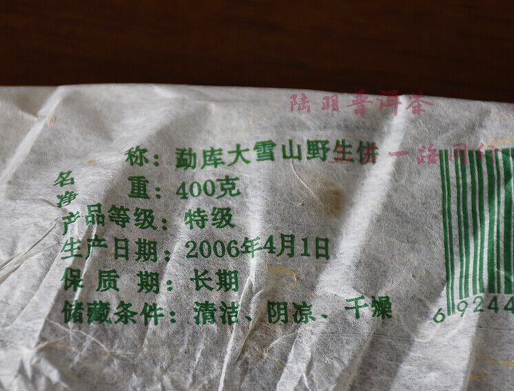 Mengku Rongshi "Big Snow Mountain" Shen Pu-erh Tea Raw Puerh Puer Cake 400g