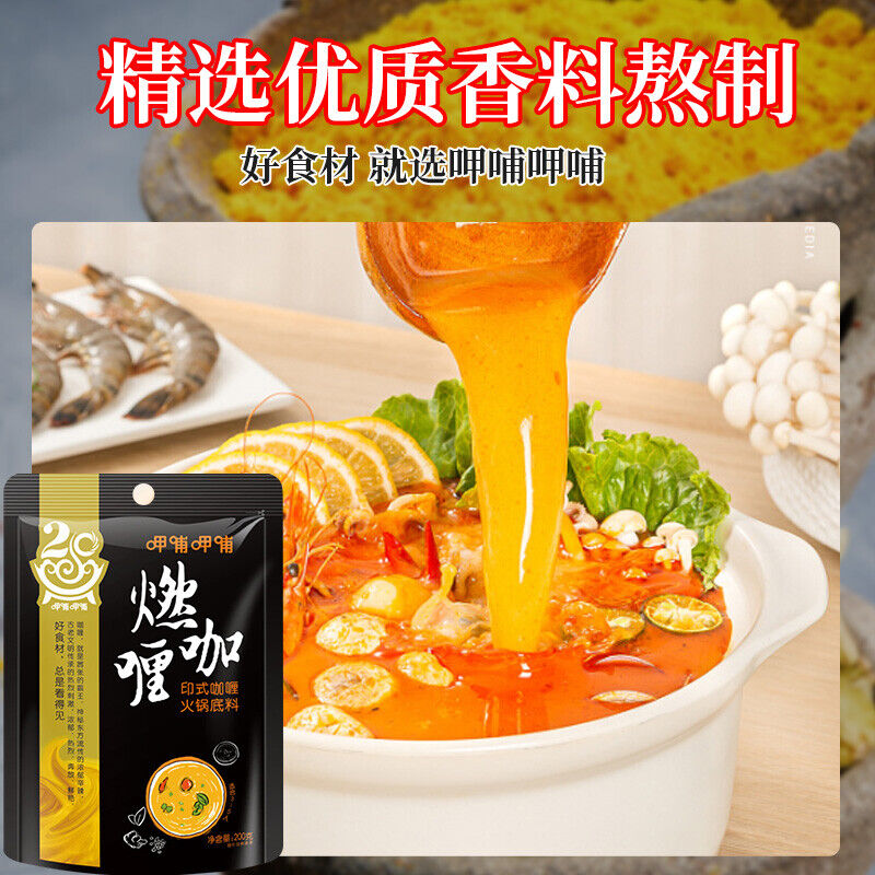 200g Curry Hotpot seasoning 燃咖喱火锅底料 印度祕製咖喱調味料微辣带甜 India recipe Secondary image