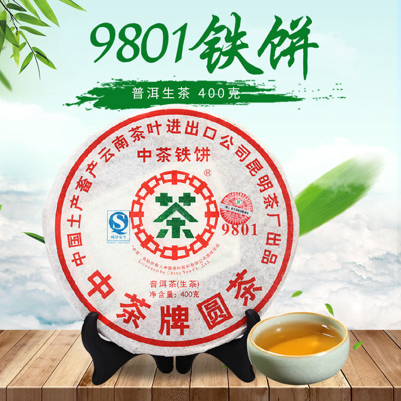 CNNP Zhongcha 9801 Pu-erh Yunnan Raw Cake Puer Pu'er Puerh Tea 400g Main image