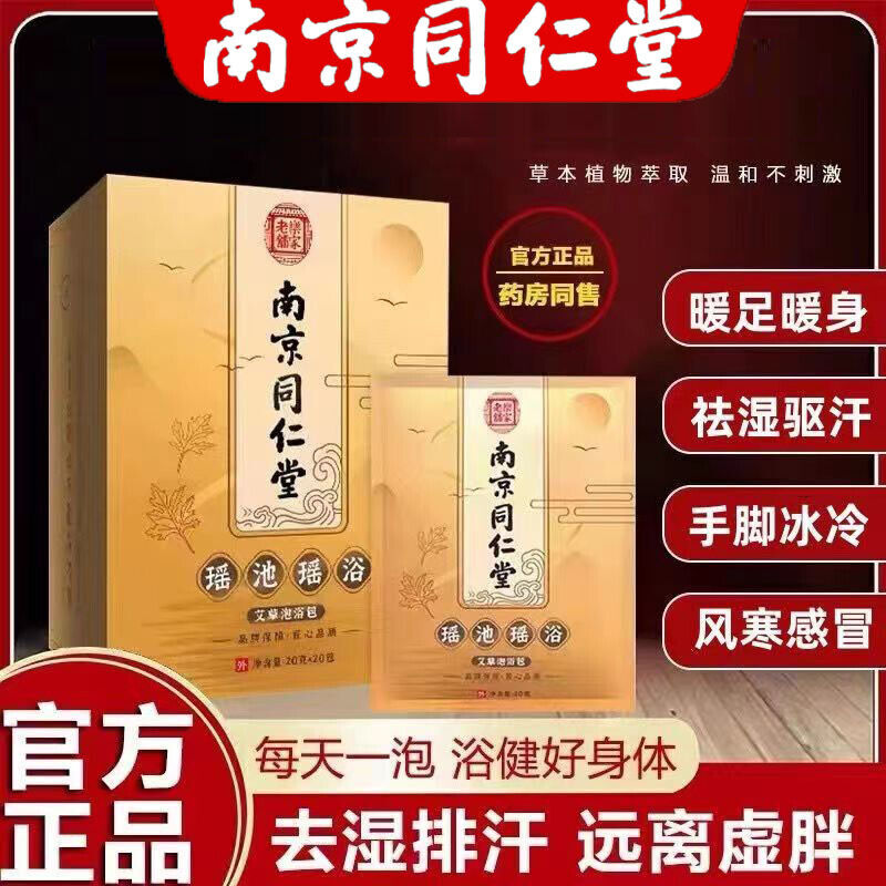 400g TongRenTang Yao Bath Soak Kit 同仁堂瑶浴泡澡包20g*20包 艾草泡浴包 美白 呵护肌肤 NEW ！ Main image