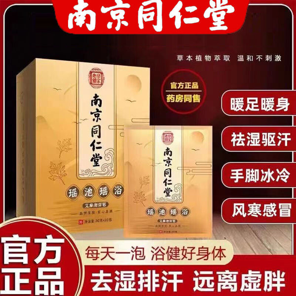 400g TongRenTang Yao Bath Soak Kit 同仁堂瑶浴泡澡包20g*20包 艾草泡浴包 美白 呵护肌肤 NEW ！