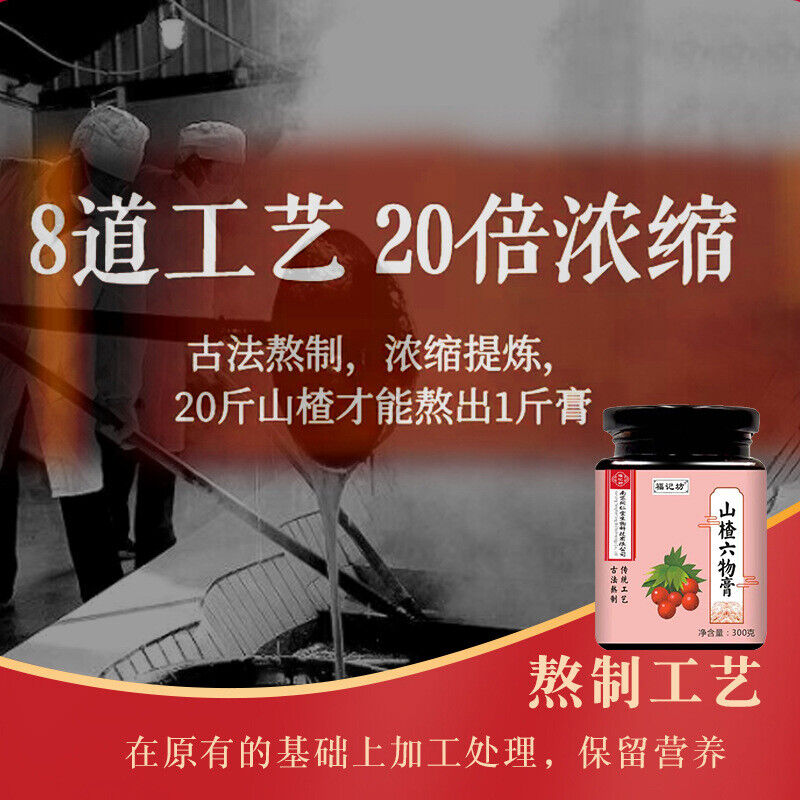 同仁堂山楂六物膏300g TongRenTang Hawthorn Liuwu Paste 300g Secondary image