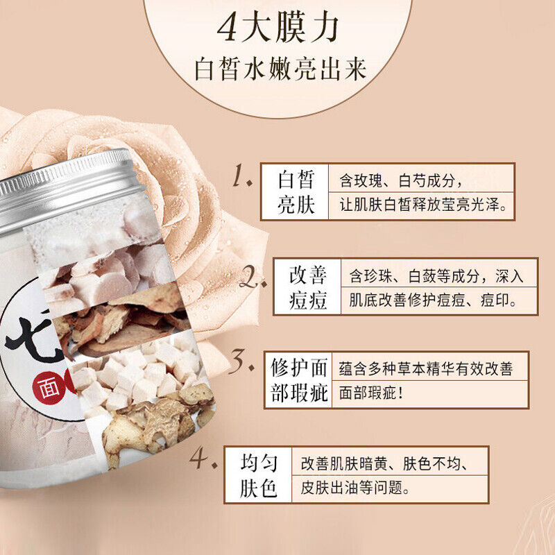 healthy herbal mask powder Pearl powder 7 natural 同仁堂七子白面膜粉150g白术白芍白茯苓白珍珠粉等组成美颜
