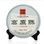 Xiaguan /Aged Tea Iron Cake Gao Yuan Chen Sheng Puerh 357g