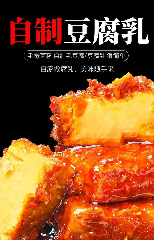 腐乳曲粉霉豆腐菌粉3g*20包 发酵菌曲子毛霉菌毛自制豆腐乳曲粉菌 Curd Cooking Powder Moldy Tofu Powder 3g*20bag